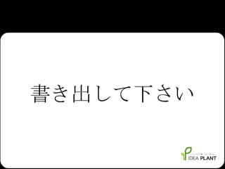 書き出して下さい 