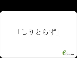 「しりとらず」 