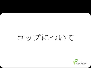 コップについて 
