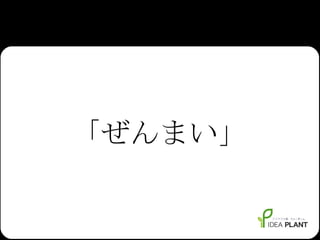 「ぜんまい」 