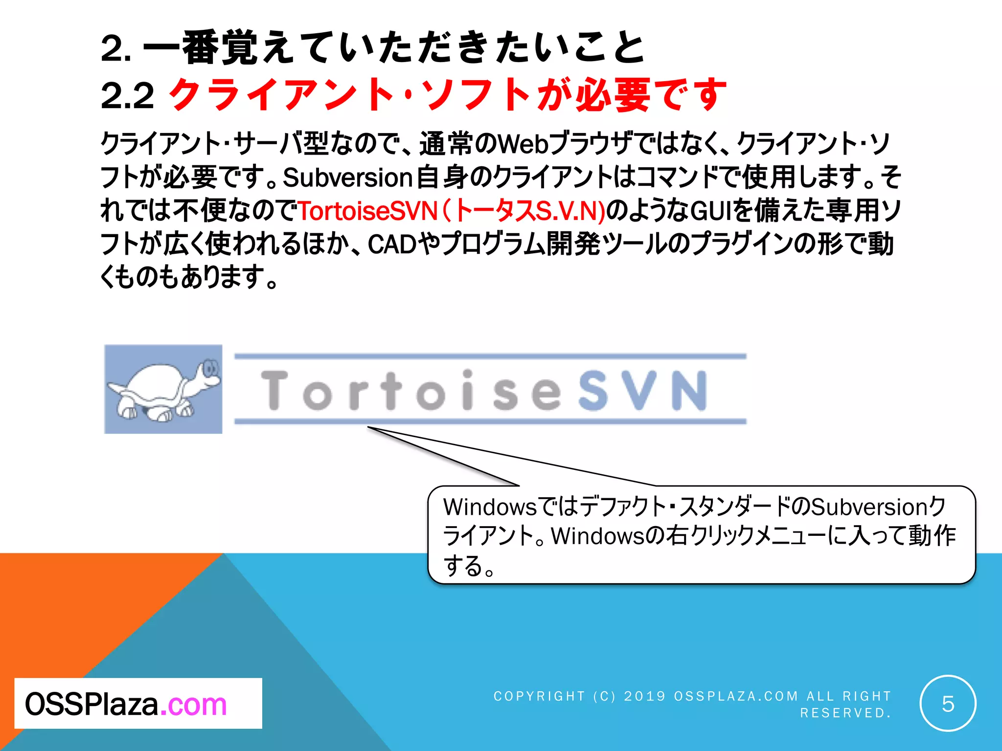 Subversion クライアント – Svn クライアント ダウンロード – XQUIAF