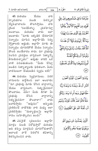 7. xqsWLRi£¤¦¦¦ @ÍÞ-@'@LS£ms
                           n               Ë³ØgRiLi: 8     334

     43. ª«sVLji¸R¶VV              ®ªs[Vª«sVV             ªyLji
x¤¦¦¦XµR¶¸R¶WÌÁ              ©«sVLi²T¶            xmsLRixqsöLRi   º¹¸¶ ´
®µ¶[*xtsQË³ØªyÌÁ©«sV »]ÌÁgjiryòª«sVV. ªyLji                       À ¿¾½¼»
úNTPLiµR¶         |qsÌÁ¹¸¶[VÎÏÁ§þ             úxmsª«sz¤¦¦¦xqsWò
DLiÉØLiVV. ª«sVLji¸R¶VV ªyLRiV BÍØ                                ÅÄÃÂÁ
@LiÉØLRiV: ""ª«sWNRPV BNRPä²T¶NTP Â¿Á[LRiÉØ¬sNTP
xqs©yøLæRiLi ¿RÁWzms©«s @ÍýØ£¤¦¦¦¹¸¶[V xqsLRi*                            Æ
r¡òú»yÌÁNRPV @L>RiV²R¶V. @ÍýØ£¤¦¦¦ ª«sWNRPV C
xqs©yøLæRiLi ¿RÁWxmsNRPF¡¾»½[ ®ªs[Vª«sVV xqs©yøLæRiLi
F~Liµj¶ DLi®²¶[ªyLRiLi NSµR¶V. ª«sW úxmsË³ÏÁVª«so
xmsLizms©«s úxmsª«sNRPòÌÁV ªyxqsòª«sLigS xqs»yù®©s[õ
¼d½xqsVNRPVª«s¿yèLRiV!'' @xmso²R¶V ªyLjiNTP INRP
ªyßÓá −s©«sÊÁ²R¶V»R½VLiµj¶: ""−dsVLRiV Â¿Á[xqsWò
DLi²T¶©«s xqs»yäLSùÌÁNRPV xmnsÖÁ»R½LigS, −dsVLRiV
ªyLRixqsVÌÁVgS Â¿Á[¸R¶VÊÁ²T¶©«s xqs*LæRiLi B®µ¶[!''
      44. ª«sVLji¸R¶VV xqs*LæRiªyxqsVÌÁV, ©«sLRiNRP
                                                                   DCBA
ªyxqsVÌÁ©«sV D®µô¶[bPLiÀÁ BÍØ @LiÉØLRiV:
""ª«sW úxmsË³ÏÁVª«so ª«sWNRPV Â¿Á[zqs©«s ªygôS©y¬sõ               KJIHGF E
®ªs[Vª«sVV ªyxqsòª«sLigS, xqs»R½ùQ®ªsV©«sµj¶gS
F~Liµyª«sVV. G−dsV? −dsVLRiV NRPW²y −dsV                          QPONM L
úxmsË³ÏÁVª«so           Â¿Á[zqs©«s             ªygôS©y¬sõ
xqs»R½ùQ®ªsV©«sµj¶gS F~LiµyLS?'' ªyLRiV                          YXW VUT SR
ÇÁªyÕÁryòLRiV: ""@ª«so©«sV!'' @xmsöV²R¶V
úxmsNRPÉÓÁLiÂ¿Á[ ªy²]NRP²R¶V ªyLji ª«sVµ³R¶ù BÍØ                  _^][ Z
úxmsNRPÉÓÁryò²R¶V: ""µR¶VLSøLæRiVÌÁ|ms @ÍýØ£¤¦¦¦
aSxmsLi (ÊÁz¤¦¦¦uyäLRiLi) DLiµj¶!''
      45. Fsª«slLi¾»½[ (úxmsÇÁÌÁ©«sV) @ÍýØ£¤¦¦¦                   d cba`
ª«sWLæRiLi ©«sVLi²T¶ ¬sL][µ³j¶ryòL][ ª«sVLji¸R¶VV
@µj¶ »R½xmsöV ª«sWLæRiª«sV¬s ¿RÁWxmsg][LRiV»yL][!                  hgf e
@ÍØLiÉÓÁ ªylLi[ xmsLRiÍÜ[NRP ÒÁ−s»y¬sõ
¼½LRixqsäLjiLiÀÁ©«s ªyLRiV.                                            ji
 