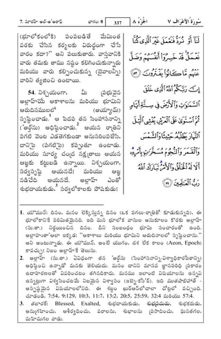 7. xqsWLRi£¤¦¦¦ @ÍÞ-@'@LS£ms
                           n             Ë³ØgRiLi: 8     337

(Ë³ÏÁWÍÜ[NRPLiÍÜ[NTP) xmsLixmsÊÁ²T¶¾»½[ ®ªs[V−sVLi»R½
ª«sLRiNRPV Â¿Á[zqs©«s NRPLRiøÌÁNRPV −sLRiVµ³¶LigS Â¿Á[}qs ih gfe d c
                                              ôðR
ªyLRiLi NRPµy?'' @¬s xmsÌÁVNRPV»yLRiV. ªyxqsòªy¬sNTP onml kj
ªyLRiV »R½ª«sVNRPV »yª«sVV ©«sxtsQLi NRPÖÁgjiLi¿RÁVNRPV©yõLRiV
                                  í
ª«sVLji¸R¶VV ªyLRiV NRPÖÁöLi¿RÁVNRPV©«sõ (®µ¶ªyÌÁ¬dsõ) tsrqp
ªyLji¬s »R½ùÑÁLiÀÁ DLiÉØLiVV.
        54. ¬saRPè¸R¶VLigS,          −dsV         úxmsË³ÁV®ªs©«s
                                                        Ï         yxwvu
@ÍýØ£¤¦¦¦¹¸¶[V ANSaSÌÁ©«sV ª«sVLji¸R¶VV Ë³ÁW−sV¬s ~}|{z
                                                      Ï
ALRiVµj¶©«sª«sVVÌÁÍÜ[                         (@¸R¶Wùª±sV)
xqsXztsQLi¿y²R¶V.1 A zmsµR¶xms »R½©«s zqsLi¥¦¦¦xqs©y¬sõ
        í
('@L`i©«sV) @µ³¶ztsQLi¿y²R¶V.2 A¸R¶V©«s LSú¼½¬s
          <          j î
xmsgRiÉÓÁ ®ªsLiÈÁ Fs²R¶¾»½gRiNRPVLi²y @©«sVxqsLjiLixmsÛÇÁ[zqs,
µy¬s|ms (xmsgRiÉÓÁ|ms) NRPxmsöV»R½W DLiÉØ²R¶V.
ª«sVLji¸R¶VV xqsWLRiù ¿RÁLiúµR¶ ©«sORPQ ú»yÌÁV A¸R¶V©«s
AÇìÁNRPV NRPÈíÁVÊÁ²T¶ D©yõLiVV. ¬saRPè¸R¶VLigS,
xqsLRi*xqsXztsQ A¸R¶V©«s®µ¶[! ª«sVLji¸R¶VV AÇìÁ
              í
©«s²T¶Â¿Á[µ¶ A¸R¶V©«s®µ¶[. @ÍýØ£¤¦¦¦ FsLi»][
            j
aRPVË³Áµy¸R¶VNRPV²R¶V,3 xqsLRi*ÍÜ[NSÌÁNRPV F¡xtsQNPR V²R¶V!
      Ï

1. ¸R¶°ª«sVV©±s: µj¶©«sLi, ª«sV©«sLi ÛÍÁNTPäxqsVò©«sõ µj¶©«sLi (INRP xmsgRiÌÁVcLSú¼½»][ NRPW²R¶VNRPV©«sõµj¶), C
   Ë³ÁWÍÜ[NS¬sZNP[ xmsLji−sV»R½®ªsV©«sµj¶. Bµj¶ ª«sV©«s Ë³ÁWÍÜ[NPR ªyxqsVÌÁ @©«sVNRPWÌÁLi N]LRiNRPV @ÍýØ¤¦¦¦
     Ï                                                     Ï                                                  £
   (xqsV.»y.) ¬sLñiLiVVLiÀÁ©«s µj¶©«sLi. µk¶¬s xqsLiÊÁLiµ³¶Li Ë³ÁW−sV xqsLi¿yLRiLi»][ DLiµj¶.
                       R                                              R      Ï
   @ÍýØx¤¦¦¦§»y'AÍØ BNRPä²R¶: ""ANSaSÌÁV ª«sVLji¸R¶VV Ë³ÁW−sV¬s ALRiVµj¶©yÌÁÍÜ[ xqsXztsQLi¿y©«sV.''
                                                                    Ï                                 í
   @¬s @LiÈÁV©yõ²R¶V. C ¸R¶°ª«sVV©±s, @LiÛÉÁ[ ¸R¶VVgRiLi, µR¶aRP ÛÍÁ[NPR NSÌÁLi (Aeon, Epoch)
   NSª«s¿RÁVè! ¬sÇÁLi @ÍýØ£¤¦¦¦ZNP[ ¾»½ÌÁVxqsV.
2. @ÍýØ£¤¦¦¦ (xqsV.»y.) G−sµ³¶LigS »R½©«s '@L`i©«sV (zqsLi¥¦¦¦xqs©y¬sõ/−saS*µ³¶NSLRi{mshS¬sõ)
                                          R                    <                                j
   @µ³¶ztsQLiÀÁ D©yõ²][ ª«sV©«sNRPV ¾»½ÖÁ¸R¶VµR¶V. ª«sV©«sLi µy¬s¬s ª«sW©«sª«s ÇìØ©«sxmsLjiµ³¶ úxmsNSLRiLi
        j î                                                                                         j
   Dµyx¤¦¦¦LRißáÌÁ»][ −sª«sLjiLi¿RÁÈÁLi »R½gji©«sµj¶NSµR¶V. ª«sV©«sª«sVV BÍØLiÉÓÁ −sxtsQ¸¶WÌÁ©«sV D©«sõ−s
                                                                                              R
   D©«sõÈýÁVgS −saRP*zqsLi¿RÁÈÁ®ªs[V ¬sÇÁ®ªsV©«s −saS*xqsLi (BÛËÁõcNRP{qs"L`i). Bµj¶ ª«sVV»R½uyÕÁ¥¦¦¦»`½ c
   @xqsöxtsQ®ªsV©«s −sxtsQ¸¶WÌÁÍÜ[¬sµj¶. C aRPÊôÁLi ÅÁVL`iA©±sÍÜ[¿yÍØ ¿][ÈÁÍÜ[ ª«sÀÁèLiµj¶.
             í                R                                                             ý
   ¿RÁW²R¶Li²T¶, 7:54, 9:129, 10:3, 11:7, 13:2, 20:5, 25:59, 32:4 ª«sVLji¸R¶VV 57:4.
3. »R½ËØLRiN`P: Blessed, Exalted, aRPVË³Áµy¸R¶VNRPV²R¶V, aRPVË³ÁúxmsµR¶V²R¶V, aRPVË³ÁNRPLRiV²R¶V,
                                                             Ï                     Ï                      Ï
   @©«sVúgRiz¤¦¦¦Li¿RÁV, AbdPLRi*µj¶Li¿RÁV, ª«sLSÌÁ©«sV, aRPVË³ØÌÁ©«sV úxmsryµj¶Li¿RÁV, xmsV©«s»R½gRiÌÁ,n
   ª«sVz¤¦¦¦ª«sVgRiÌÁ ªy²R¶V.
 