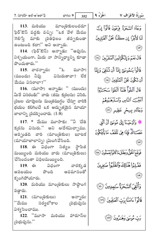 7. xqsWLRi£¤¦¦¦ @ÍÞ-@'@LS'£ms
                            n                 Ë³ØgRiLi: 9       352

     113. ª«sVLji¸R¶VV                 ª«sWLiú¼½NRPVÌÁLiµR¶LRiW
zmnsL`i'K©±s ª«sµôR¶NRPV ª«sÀÁè: ""INRP ®ªs[ÎÏÁ ®ªs[Vª«sVV
lgiÖÁ}qsò ª«sWNRPV úxms¼½xmnsÌÁLi »R½xmsöNRPVLi²y
DLiÈÁVLiµj¶ NRPµy!'' @¬s @©yõLRiV.
       114. (zmnsL`i'K©±s) @©yõ²R¶V: ""@ª«so©«sV,
¬saRPè¸R¶VLigS, −dsVLRiV ©y ry¬sõµ³yù¬sõ NRPW²y                         ¡
F~LiµR¶V»yLRiV.''
       115. ªyLRi©yõLRiV:                  ""J ª«sVWry!                 §¦¥¤£¢
(ª«sVVLiµR¶V) ¬dsª«so                 −sxqsVLRiV»yªy? ÛÍÁ[NPR
®ªs[Vª«sVV −sxqsLSÍØ?''                                                     ¬«ª© ¨
       116. (ª«sVWry) @©yõ²R¶V: "" (ª«sVVLiµR¶V)                        ³²± °   ®
−dsVlLi[ −sxqsLRiLi²T¶!'' ªyLRiV (»R½ª«sV NRPúLRiÌÁ©«sV) −szqsLji,
úxmsÇÁÌÁ ¿RÁWxmsoÌÁ©«sV ª«sVLiú»R½ª«sVVgôiLi Â¿Á[xqsWò ªyLjiNTP
                                            ðR                              ¶   ´
Ë³Á¸R¶VLi NRPÖÁgjiLiÂ¿Á[ INRP @µR¶V÷é»½®ªsV©«s ª«sW¸R¶W
  Ï                                            R                            »º ¹¸
ÇØÍØ¬sõ úxmsµR¶Lji+Li¿yLRiV. (1/8)
       117. * ®ªs[Vª«sVV ª«sVWryNRPV: ""¬ds Â¿Á[¼½                      ÁÀ¿¾½ ¼
NRPúLRi©«sV −sxqsVLRiV.'' @¬s A®µ¶[aPR −sV¿yèª«sVV.
@xmsöV²R¶µj¶ ªyLji (ª«sWLiú¼½NRPVÌÁ) ÊÁWÈÁNRP                               ÆÅÄ ÃÂ
(ª«sW¸R¶WÇØÍØ¬sõ) ú−sVLigji®ªs[zqsLiµj¶.
       118. C −sµ³R¶LigS xqs»R½ùLi róyzms»R½
ª«sVLiVVùLiµj¶ ª«sVLji¸R¶VV ªyLRiV (ª«sWLiú¼½NRPVÌÁV)
Â¿Á[zqsLiµR¶Li»y −sxmnsÌÁª«sVLiVVùLiµj¶.
       119. C                   −sµ³R¶LigS             ªyLRiNRPä²R¶
@xmsÇÁ¸R¶VLi                 F~Liµj¶             @ª«sª«sW©«sLi»][
NRPXLigjiF¡¸R¶WLRiV.
       120. ª«sVLji¸R¶VV ª«sWLiú¼½NRPVÌÁV ryuíyLigRi
xms²ïyLRiV.
       121. (ª«sWLiú¼½NRPVÌÁV)                         @©yõLRiV:
""®ªs[Vª«sVV            xqsLRi*ÍÜ[NSÌÁ              úxmsË³ÏÁVª«so©«sV   ED CBA
−saRP*zqsLi¿yª«sVV.
       122. ""ª«sVWry ª«sVLji¸R¶VV ¥¦¦¦LRiW©±sÌÁ                            IHGF
úxmsË³ÏÁVª«so©«sV.''
 