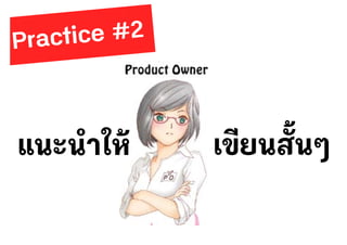 แนะนําให้ เขียนสั้นๆ
 