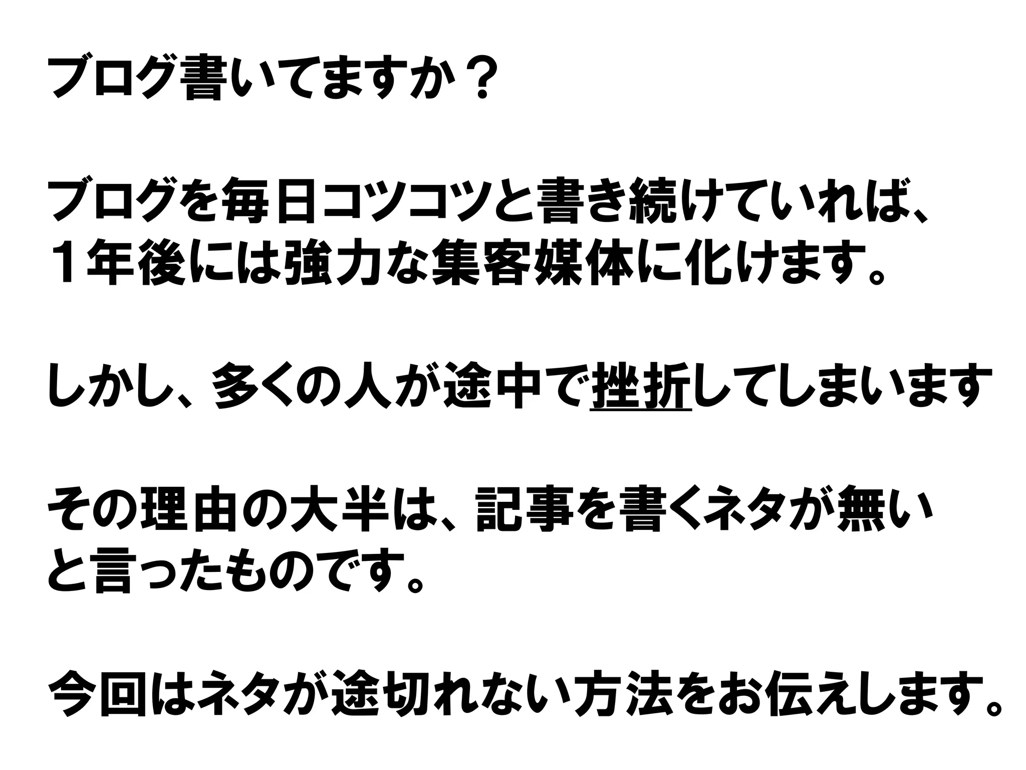 ｌｉｎｅを使って ブログのネタ切れを防ぐ方法