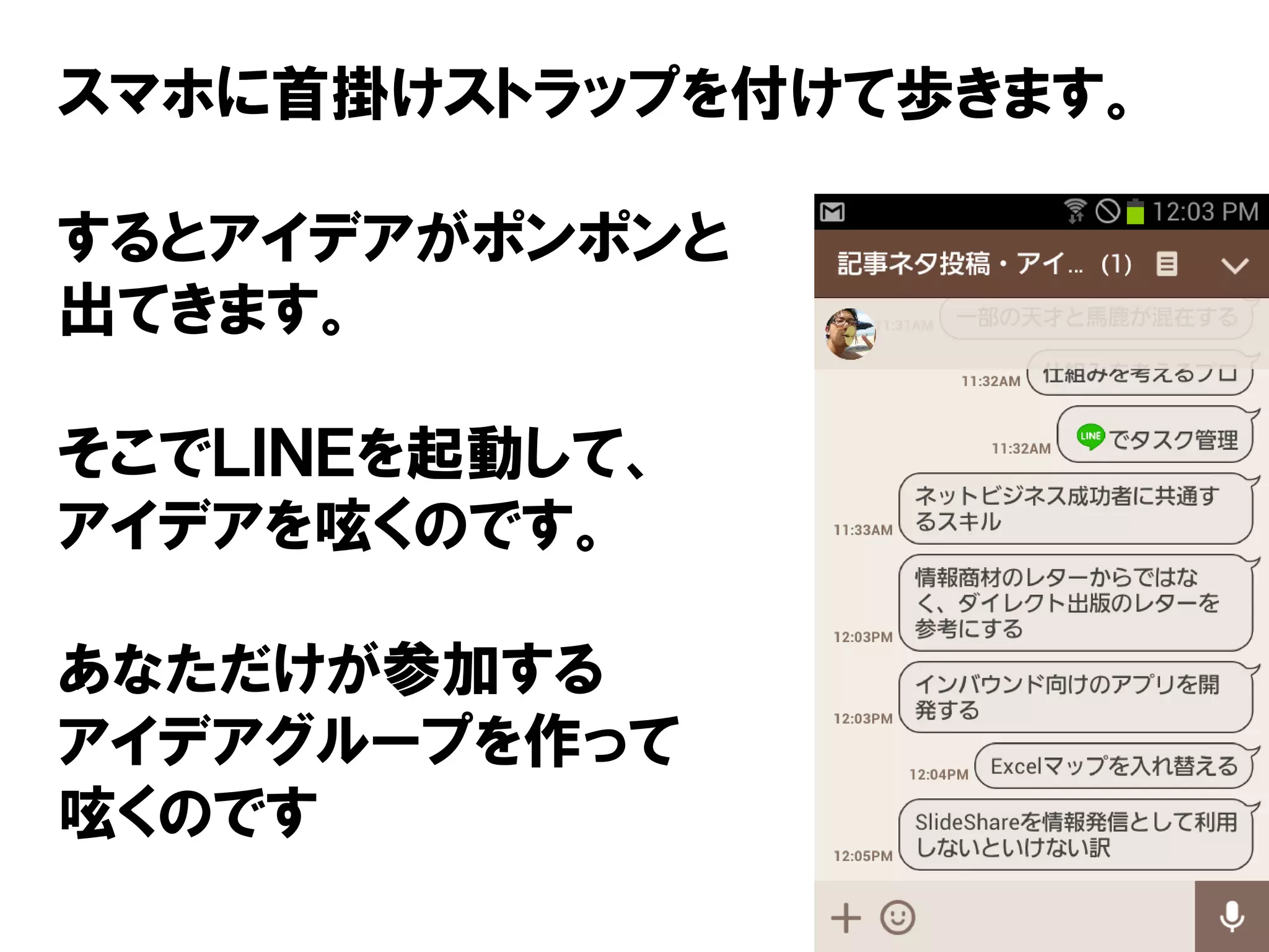 ｌｉｎｅを使って ブログのネタ切れを防ぐ方法