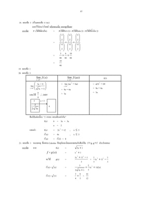 87
18. F 3 ( F F 4 )
F F F F ʾ !
P ( F ) = P( F 2) + P( F 2) + P( F 2)
=












+












+












2
12
2
5
2
12
2
4
2
12
2
3
=
66
10
66
6
66
3
++
=
66
19
19. F 1
20. F 3
)(lim
3
xf
x +
→
)(lim
3
axf
x −
→
f(3)






−
−
+
→ 33x
93x
lim
3x
F
0
0
∴ DIFF
3 x = 3
x32
3 6
= 6a)(axlim 2
3x
−−
→
= 6a9a −
= 3a
= 69a(3)2
−
= 6a9a −
= 3a
ˆ F F 3 F F
f(x) 6 = 3a = 3a
a = 2
F f(x) = 122x2
− , x ≤ 3
f′(x) = 4x , x ≤ 3
f′(a) = f′(2) = 8
21. F 1 F Calculus ˆ ˆ F fg,gf oo
f(x) = 13x +
)(xgf o = 1x2
+
F g(x) =
3
11)(x 22
−+
=
3
1
1)(x
3
1 22
−+
f′(x) + g′(x) = 1)(2x)(x
3
2
13x2
3 2
++
+
f′(1) + g′(1) =
3
8
4
3
+ =
12
41
 