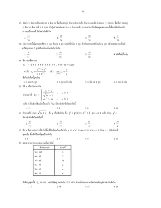 78
17. 8 ˈ 6 ˈ F3 3 2 ˈ F
1 1 F F F 4 F F ˈ F F F
0 ˈ F F F
1.
70
14
2.
70
10
3.
70
28
4.
70
1
18. F 3 4 5 F F 2 F F ˈ
F 2 F F
1.
11
1
2.
66
10
3.
66
19
4. F ˈ F
19. F
. 2,2602019...54433221 =⋅++⋅+⋅+⋅+⋅
. F 2n
n1n
n
21
22
a +
+
+
−
= F
4
1
alim n
n
=
∞→
F F F
1. . . 2. . F . 3. . F . 4. . .
20. F a ˈ
F f(x) =




≤−
>
−
−
3x,6aax
3x,
33x
a3x
2
F f ˈ ˆ F F F f′(a) F F F F
1. 2 2. 4 3. 8 4. 10
21. F f(x) = 13x + F g ˈ ˆ F 1)( 2
+= xxgf o x ∈ R F f′(1) + g′(1)
F F F F
1.
12
41
2.
12
35
3.
4
33
4.
4
39
22. F a F ʽ F F F F 104axxay 22
++= x = 0 x = 1 F F
F F ˈ F
1. 5 2. 7 3. 9 4. 11
23. F
F
96 105
86 95
76 85
66 75
56 65
46 55
3
7
10
y
x
4
F F 65.5Q1 = F 75.5 F F F F F F F
1. 5 2. 10 3. 15 4. 20
 