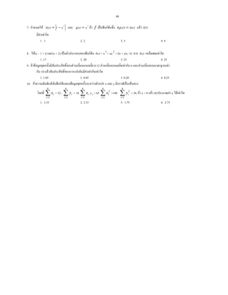 80
7. F 5
x1h(x) −= 5
xg(x) = F f ˈ ˆ F h(x)f(g(x)) = F f(5)
F F
1. 1 2. 2 3. 3 4. 4
8. F(x 1 + i) (x + 2) ˈ ˆ F f(x) = x3
+ ax 2
+ bx + c(x -3) f(x) F
1. 17 2. 20 3. 23 4. 25
9. F F F 0.12 F F 6 F F
10 F F F F
1. 1.05 2. 0.05 3. 0.20 4. 0.25
10. F F ˆ F F F x y ˈ F
∑=
8
1i
ix = 32 , ∑=
8
1i
iy = 16 ∑=
8
1i
ix yi = 65 ∑=
8
1
2
1
i
x =140 ∑=
8
1
2
i
iy = 34, F x = 8 F F y F F
1. 1.33 2. 2.33 3. 1.75 4. 2.75
 
