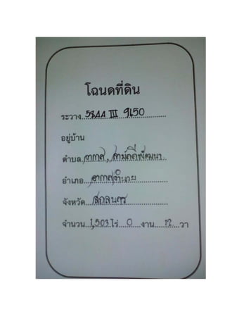 ที่ดิน 009 08-57