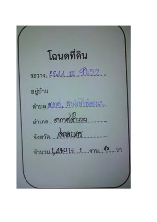 ที่ดิน 009 08-57