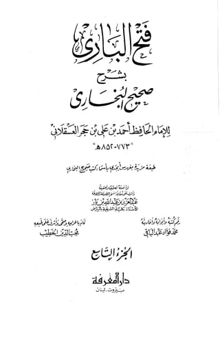 Fath ul Bari 9