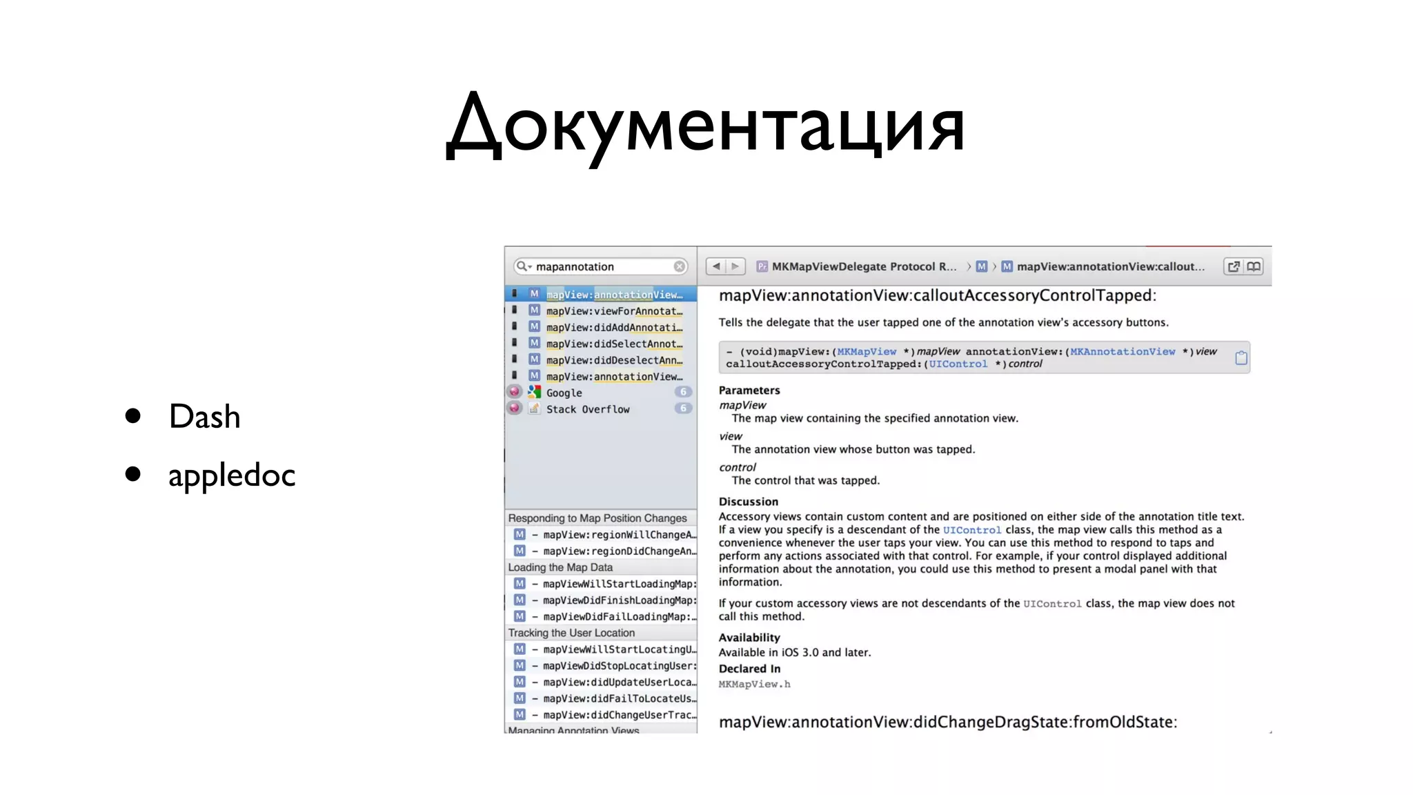 Документация • Dash • appledoc 