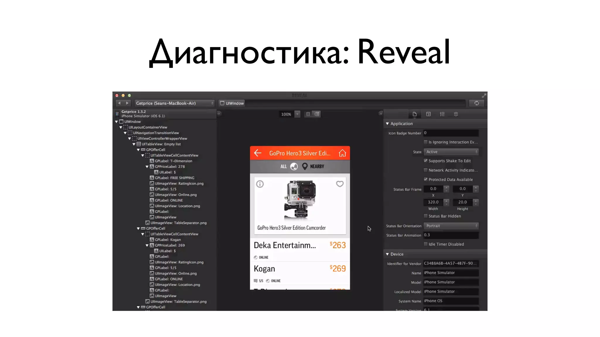 Диагностика: Reveal 