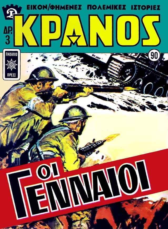 Κράνος 90 (1971)