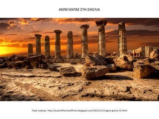 archaiki epochi apoikiaki exaplosi | PDF