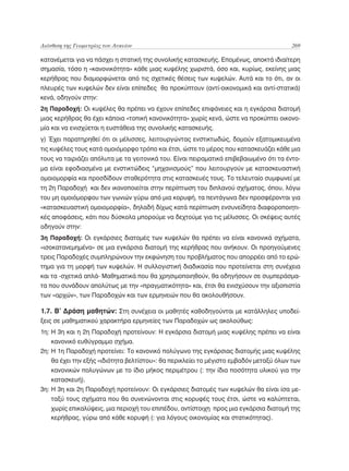 Ερευνητική Εργασία Λυκείου, Θεωρητικό Πλαίσιο και Οδηγός Εφαρμογής