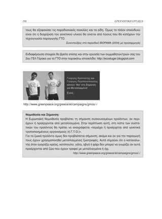 Ερευνητική Εργασία Λυκείου, Θεωρητικό Πλαίσιο και Οδηγός Εφαρμογής