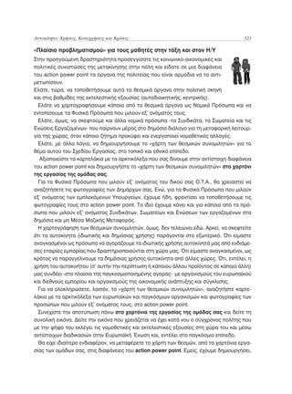 Ερευνητική Εργασία Λυκείου, Θεωρητικό Πλαίσιο και Οδηγός Εφαρμογής