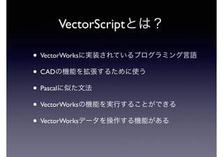 『VectorScriptをはじめよう』 | PDF