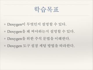 Doxygen 사용법 | PDF