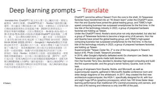 Deep learning prompts – Translate
translate this: ChatGPT不能沒有台灣！從心臟到外殼，33家台
廠變身「AI夢幻軍團」 ChatGPT熱潮下，Nvidia不僅股價狂飆，
還率一眾台廠成了AI伺服器大軍。鴻海、光寶都站上全球領先群，
台積高速運算業務也首度超越手機。2023科技業景氣低谷，一
群做好準備的硬體廠，正把台灣撐起來。 AI-輝達-鴻海-鴻佰-光
寶-英業達-雙鴻-微軟-伺服器-供應鏈-ChatGPT 超級電腦「台灣
杉二號」，是台灣佈局AI的要角之一。圖片來源：台智雲提供
文 黃亦筠 陳良榕 研究 楊孟軒 天下雜誌770期 發布時間：2023-
04-04 26348 瀏覽數 2016年，Google旗下AlphaGo擊敗世界圍
棋冠軍李世乭，激起AI巨浪不久後，兩家台灣電子大廠不約而同
做了大膽決定。 鴻海集團創辦人郭台銘決定發展高速運算，打
造第一台超級電腦，集團內的伺服器廠鴻佰科技接下任務。 一
群鴻佰、輝達（Nvidia）和微軟的工程師、超級電腦專家，齊聚
微軟西雅圖會議室，在白板上來回畫著設計圖。2017年，他們
打造出第一款專為AI設計的全新架構超級電腦HGX-1，裝配有4
顆及8顆體積龐大的GPU（圖形處理器），擁有比傳統CPU（中
央處理器）伺服器快100倍的深度學習效能，執行AI訓練和推論
的成本卻僅是過去的五分之一。
# Select.
ChatGPT cannot be without Taiwan! From the core to the shell, 33 Taiwanese
factories have transformed into an "AI dream team" under the ChatGPT wave.
Hon Hai and Quanta have joined the global leading group, and TSMC's high-
speed computing business has surpassed smartphones for the first time. In the
low tide of the technology industry in 2023, a group of prepared hardware
factories are holding up Taiwan.
Under the ChatGPT trend, Nvidia's stock price not only skyrocketed, but also led
a group of Taiwanese factories to become a large army of AI servers. Hon Hai
and Quanta have joined the global leading group, and TSMC's high-speed
computing business has surpassed smartphones for the first time. In the low
tide of the technology industry in 2023, a group of prepared hardware factories
are holding up Taiwan.
Supercomputer "Taiwan Cedar No. 2" is one of the key players in Taiwan's
layout of AI. Photo Credit: Taiwanchi provided.
In 2016, after Google's AlphaGo defeated world Go champion Lee Sedol, two
Taiwanese electronic giants made bold decisions.
Hon Hai founder Terry Gou decided to develop high-speed computing and build
the first supercomputer, and the group's server factory, Quanta, took on the
task.
A group of engineers from Quanta, Nvidia, and Microsoft, as well as
supercomputer experts, gathered in Microsoft's Seattle conference room and
drew design diagrams on the whiteboard. In 2017, they created the first new
architecture supercomputer, the HGX-1, specifically designed for AI, with four
and eight huge GPUs (graphics processors), which has 100 times faster deep
learning performance than traditional CPU (central processing unit) servers, and
the cost of AI training and inference is only one-fifth of the past.
 