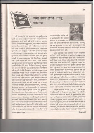 Vishranti article_Pravin