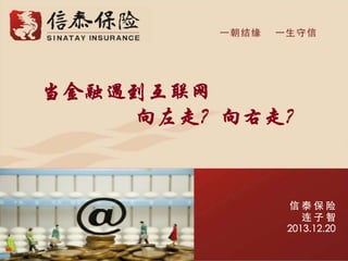
ߣߣ
 ̩  
  
2013.12.20
 