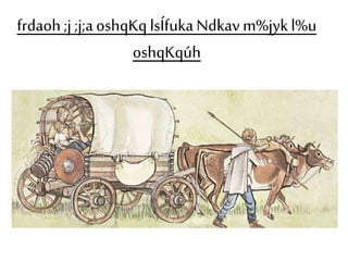 frdaoh ;j ;j;a oshqKq lsÍfuka Ndkav m%jyk l%u 
oshqKqúh 
 