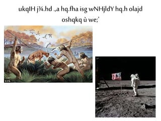 ukqIH j¾.hd .,a hq.fha isg wNHjldY hq.h olajd 
oshqkq ù we;' 
 