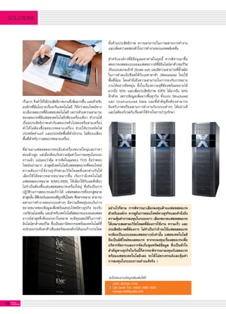 16 G-MagZ
IT MAGAZINE
SOLUTIONS
เร็วมาก จึงทำให้ได้ประสิทธิภาพงานที่เพิ่มมากขึ้น และสำหรับ
องค์กรที่มีนโยบายเรื่องกรีนเทคโนโลยี ก็ถือว่าตอบโจทย์หาก
จะเลือกสตอเรจที่มีแฟลชเทคโนโลยี เพราะด้วยความสามารถ
ของสตอเรจที่มีแฟลชเทคโนโลยีเพียงเครื่องเดียว ทำงานได้
เปี่ยมประสิทธิภาพเท่ากับสตอเรจทั่วไปสองหรือสามเครื่อง
ทำให้ไม่ต้องซื้อสตอเรจหลายเครื่อง ช่วยให้ประหยัดไฟ
ประหยัดค่าแอร์ และประหยัดพื้นที่สำนักงาน ไม่ต้องเปลือง
พื้นที่สำหรับวางสตอเรจหลายเครื่อง

ที่ผ่านมาแฟลชสตอเรจจะมีแต่เครื่องขนาดใหญ่และราคา
ค่อนข้างสูง แต่เมื่อเทียบกับความคุ้มค่าในการลงทุนในระยะ
ยาวแล้ว แน่นอนว่าคุ้ม หากคิดในมุมของ TCO ถือว่าตอบ
โจทย์อย่างมาก ล่าสุดมีเทคโนโลยีแฟลชสตอเรจที่ตอบโจทย์
ความต้องการใช้งานธุรกิจตามเวิร์คโหลดที่แตกต่างกันให้

เลือกใช้ได้หลากหลายขนาดมากขึ้น เรียกว่ามีเทคโนโลยี
แฟลชสตอเรจขนาด S/M/L/XXXL ให้เลือกใช้กันเลยทีเดียว
ไม่จำเป็นต้องซื้อแต่แฟลชสตอเรจเครื่องใหญ่ ซึ่งถือเป็นการ
ปฏิวัติวงการสตอเรจเลยก็ว่าได้ แฟลชสตอเรจที่ออกสู่ตลาด
ล่าสุดนั้น มีฟีเจอร์และคอนฟิกูเรชั่นใหม่ๆ ที่หลากหลาย สามารถ
ผสานการทำงานของระบบต่างๆ มีความยืดหยุ่นรองรับการ
ขยายขนาดของข้อมูลเพื่อพร้อมตอบโจทย์ทางธุรกิจ รองรับ
เวอร์ช่วลไลเซชั่น และสำหรับเทคโนโลยีสตอเรจแบบออลแฟลช

อาเรย์ล่าสุดที่เพิ่งออกมาในตลาด จะมีคุณสมบัติในการทำ

อินไลน์ดาต้าเซอร์วิส ซึ่งเป็นสถาปัตยกรรมพร้อมเทคโนโลยีที่
จะช่วยยกระดับดาต้าเซ็นเตอร์ขององค์กรได้แบบก้าวกระโดด
ทั้งด้านประสิทธิภาพ ความสามารถในการผสานการทำงาน
และเพิ่มความคล่องตัวในการทำงานของแอพพลิเคชั่น 

สำหรับองค์กรที่มีข้อมูลมหาศาลในยุคนี้ ควรพิจารณาซื้อ

สตอเรจแฟลชแบบออลแฟลชอาเรย์ที่มีอินไลน์ดาต้าเซอร์วิส
เป็นแบบสเกลเอ้าท์ (Scale out) และมีความสามารถที่ล้ำสมัย
ในการทำสแน็ปช็อตให้กับเมทาดาต้า (Metadata) โดยใช้
พื้นที่น้อย โดยคำนึงถึงความสามารถในการรองรับการขยาย
งานได้อย่างยืดหยุ่น ทั้งในเรื่องความจุที่ต้องพร้อมขยายได้
มากถึง 50% และเพิ่มประสิทธิภาพ IOPS ได้มากถึง 50%
อีกด้วย เพราะข้อมูลเพิ่มมากขึ้นทุกวัน ทั้งแบบ Structured
และ Unstructured Data และที่สำคัญคือต้องสามารถ
อินทริเกรตหรือผสานการทำงานกับระบบต่างๆ ได้อย่างดี
และไม่ต้องกังวลกับเรื่องค่าใช้จ่ายในการบำรุงรักษา

อย่างไรก็ตาม การพิจารณาเลือกลงทุนด้านแฟลชสตอเรจ

สำหรับองค์กร ควรดูถึงการตอบโจทย์ทางธุรกิจและคำนึงถึง

ความคุ้มค่าการลงทุนในระยะยาว เลือกขนาดแฟลชสตอเรจ
ให้เหมาะสมตามเวิร์คโหลดที่ต้องการใช้งาน ความเร็ว และ

ประสิทธิภาพที่ต้องการ ไม่จำเป็นว่าถ้าจะใช้แฟลชสตอเรจ

จะต้องเป็นแบบออลแฟลชอาเรย์เท่านั้น แฟลชเทคโนโลยี

ถือเป็นมิติใหม่ของสตอเรจ หากจะลงทุนเรื่องสตอเรจเพื่อ
บริหารจัดการและการจัดเก็บขุมทรัพย์ข้อมูล ซึ่งเป็นหัวใจ
สำคัญทางธุรกิจในวันนี้ก็ควรจะพิจารณาลงทุนกับสตอเรจ

พร้อมแฟลชเทคโนโลยีเลย จะได้ไม่ตกเทรนด์และคุ้มค่า

การลงทุนในระยะยาวอย่างแท้จริง

สนใจสอบถามข้อมูลเพิ่มเติมได้ที่
บริษัท เอ็มเวิร์จ จำกัด
Call Center โทร +66(0) 2685 9333
mverge.mkt@g-able.com
 