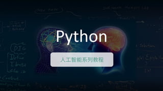 Python Introduction, Why python how to learn? | PPT