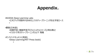 これから始める人の為のディープラーニング基礎講座
