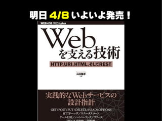 明日 4/8 いよいよ発売！
 