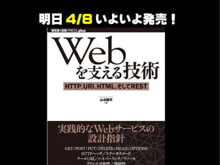 明日 4/8 いよいよ発売！
 