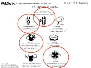 ハッシュタグ: #websig
スタンフォード大学	
ハッソ・プラットナー・デザイン研究所	
慶應義塾大学 SFC	
  デザイン思考研究会[編集]	
  	
  
柏野尊徳[監訳]木村徳沙/梶希生/中村珠希[訳]	
 
