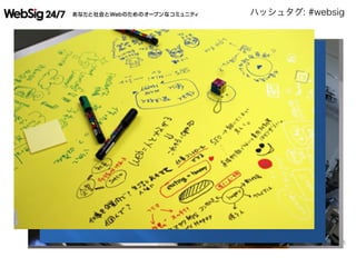 ハッシュタグ: #websig
5	
  
 