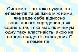 Файл презентації до лекції № 1
