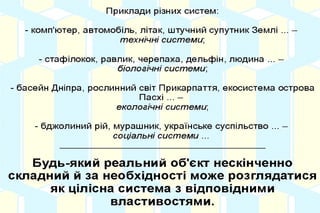 Вивчення проблем, як і стану суспільства взагалі,
традиційно виконується подібним чином:
 