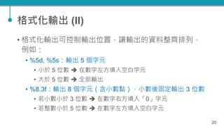 TQC+ 程式語言 Python 01：變數與輸出入 | PPTX