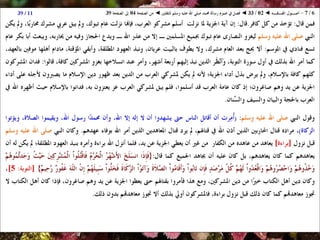 01 02 ◄ أصول الفقه ◄ الكتاب والسنة والإجماع - رسالة الرسول