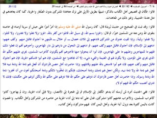 01 02 ◄ أصول الفقه ◄ الكتاب والسنة والإجماع - رسالة الرسول