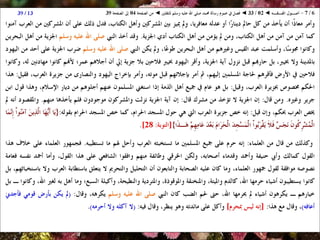 01 02 ◄ أصول الفقه ◄ الكتاب والسنة والإجماع - رسالة الرسول