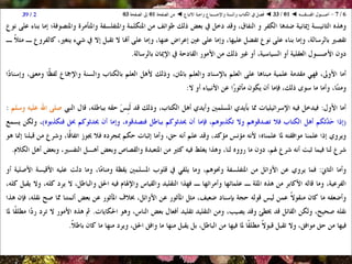 01 02 ◄ أصول الفقه ◄ الكتاب والسنة والإجماع - رسالة الرسول