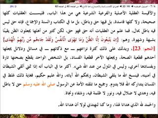 01 02 ◄ أصول الفقه ◄ الكتاب والسنة والإجماع - رسالة الرسول