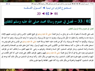 01 02 ◄ أصول الفقه ◄ الكتاب والسنة والإجماع - رسالة الرسول