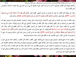 01 02 ◄ أصول الفقه ◄ الكتاب والسنة والإجماع - رسالة الرسول