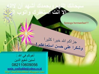 Semoga bermanfaat!!!




   asnin_syafiuddin@yahoo.co.id
http://abufathirabbani.blogspot.com
 