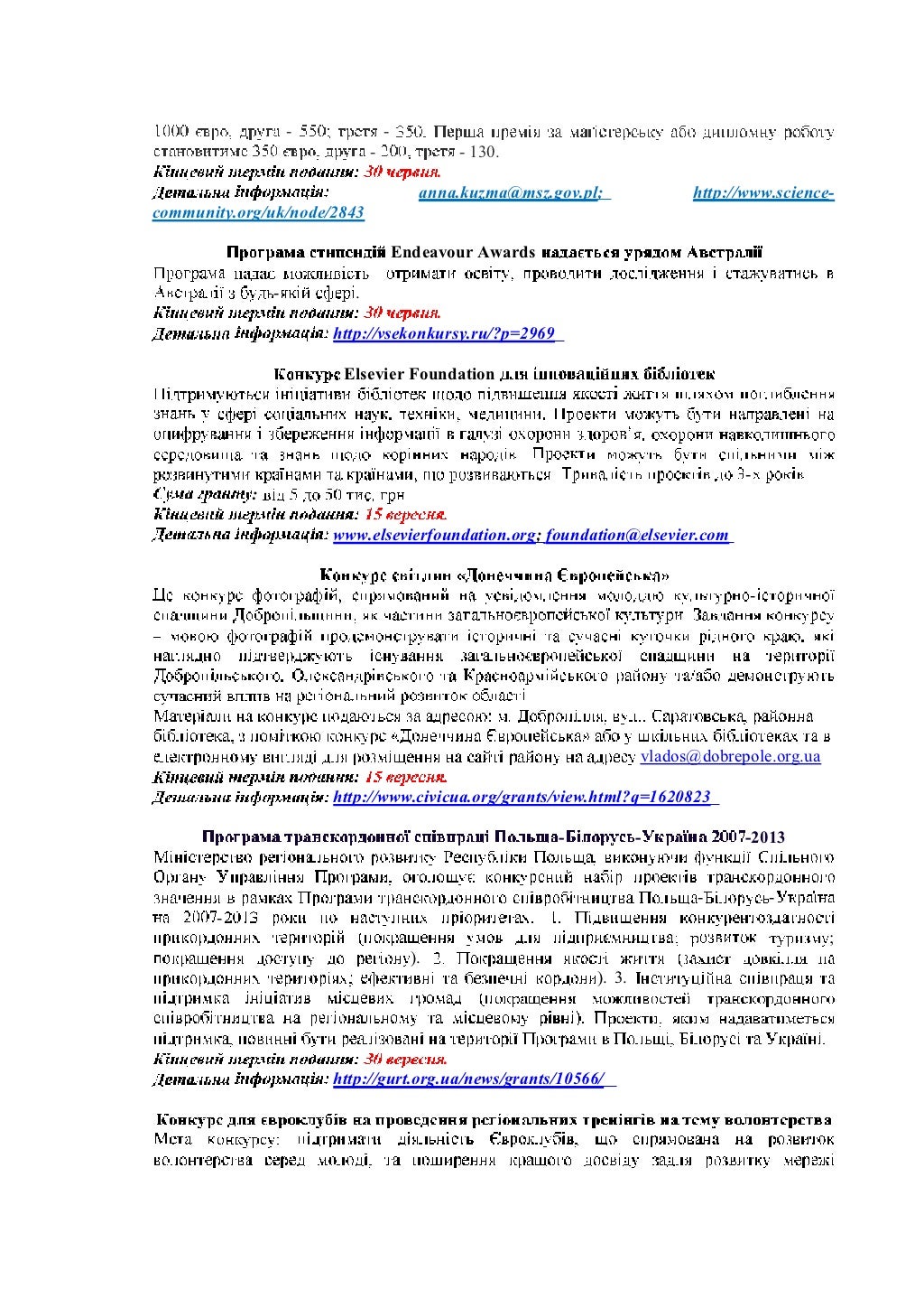 Грант конкурсы нәтижесі